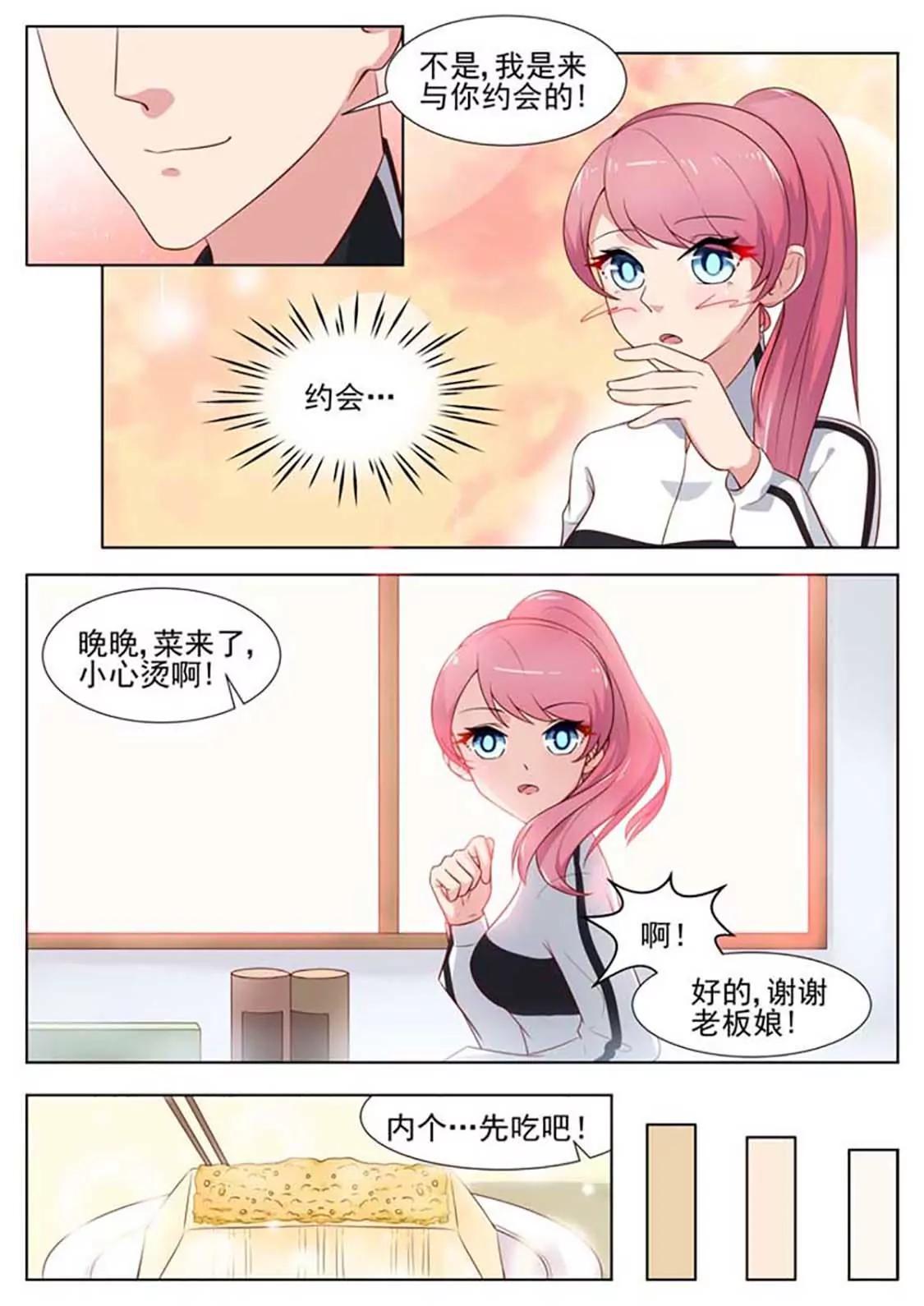 閃婚獨寵 - 第12話 - 3