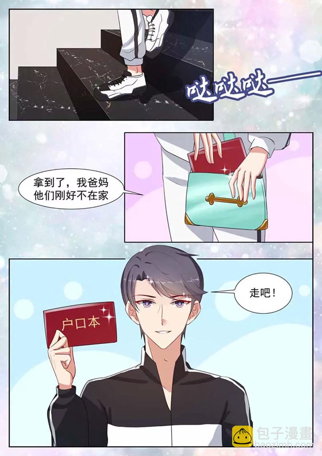閃婚獨寵 - 第14話 - 2