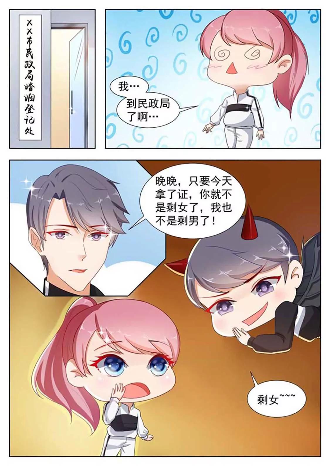 閃婚獨寵 - 第14話 - 1