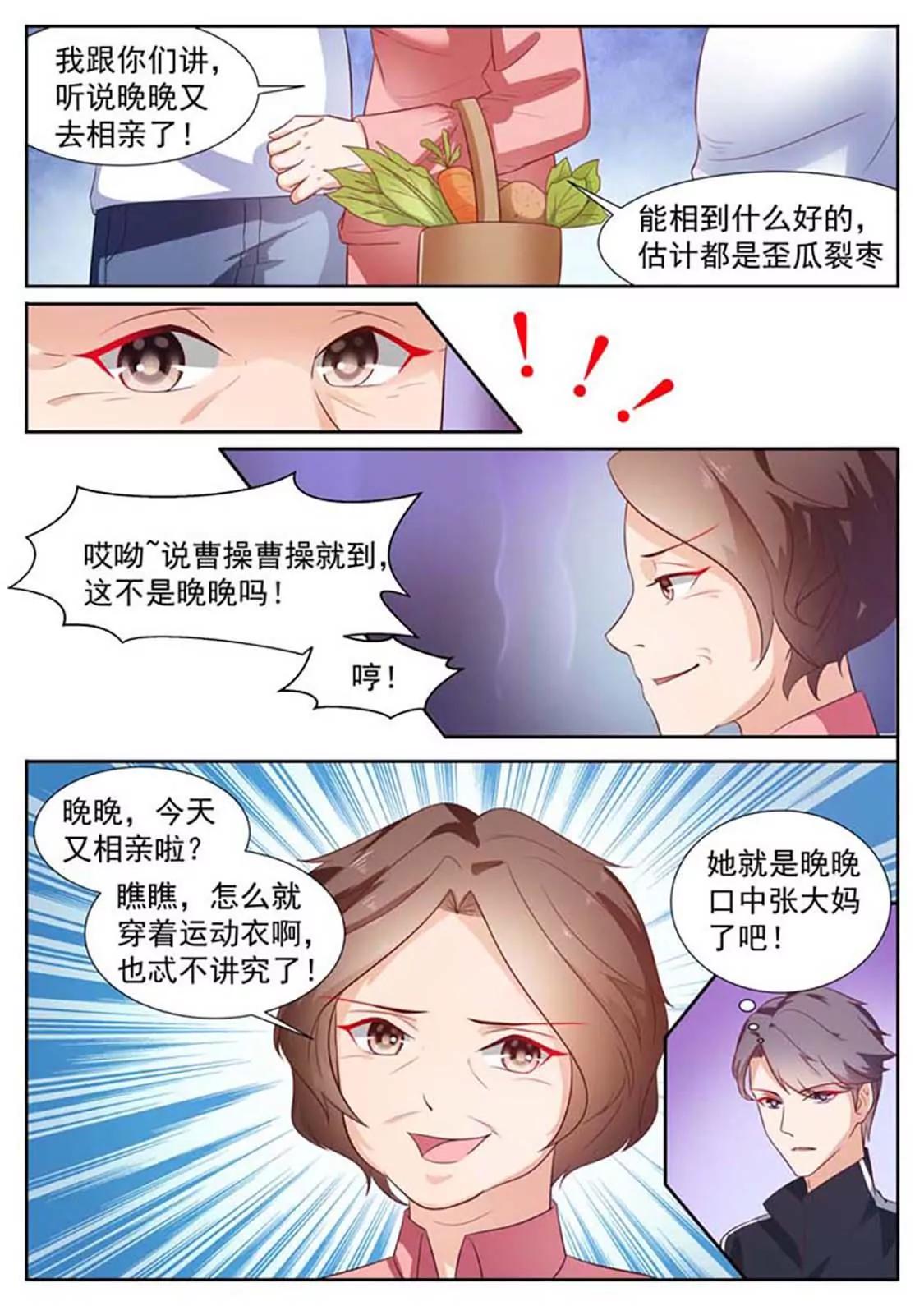 閃婚獨寵 - 第16話 - 2