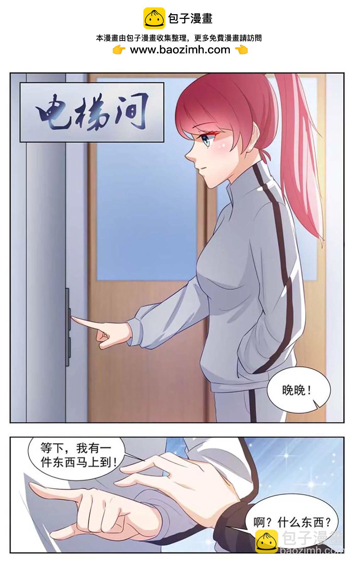 閃婚獨寵 - 第16話 - 1