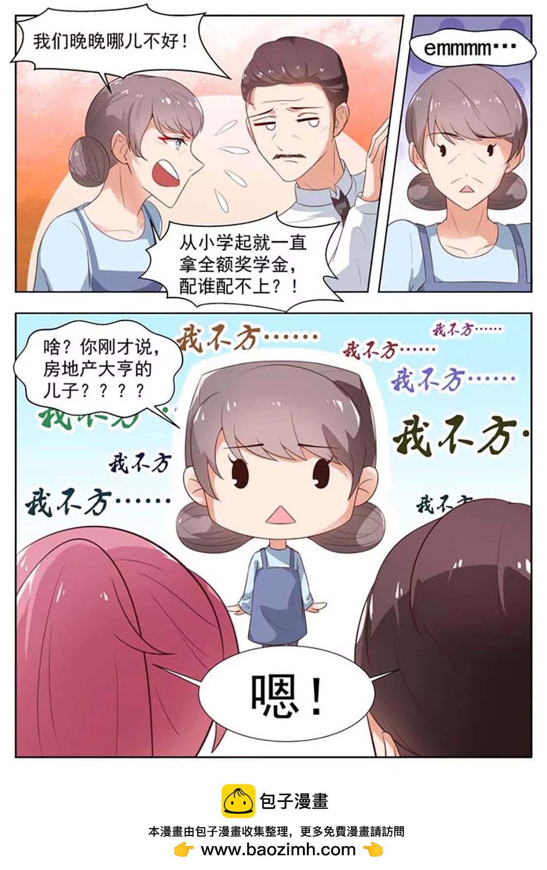 閃婚獨寵 - 第18話 - 2