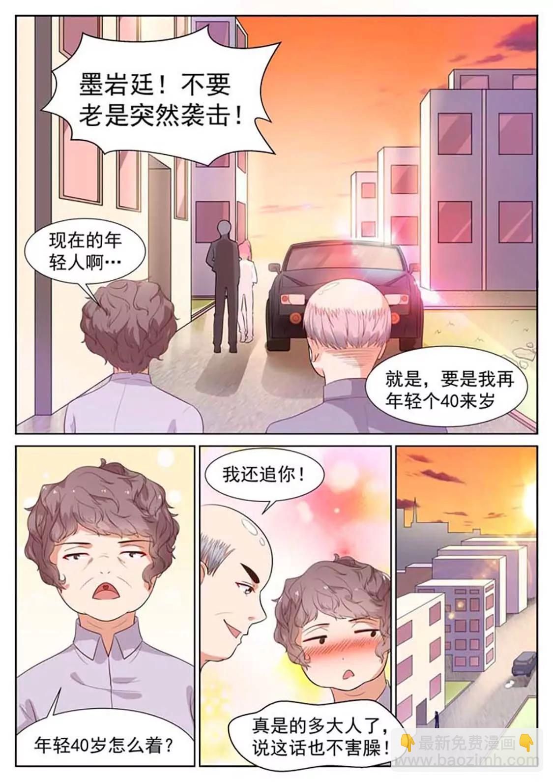 閃婚獨寵 - 第18話 - 2