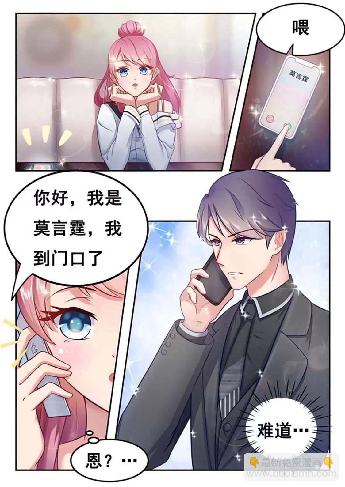 閃婚獨寵 - 第2話 - 1