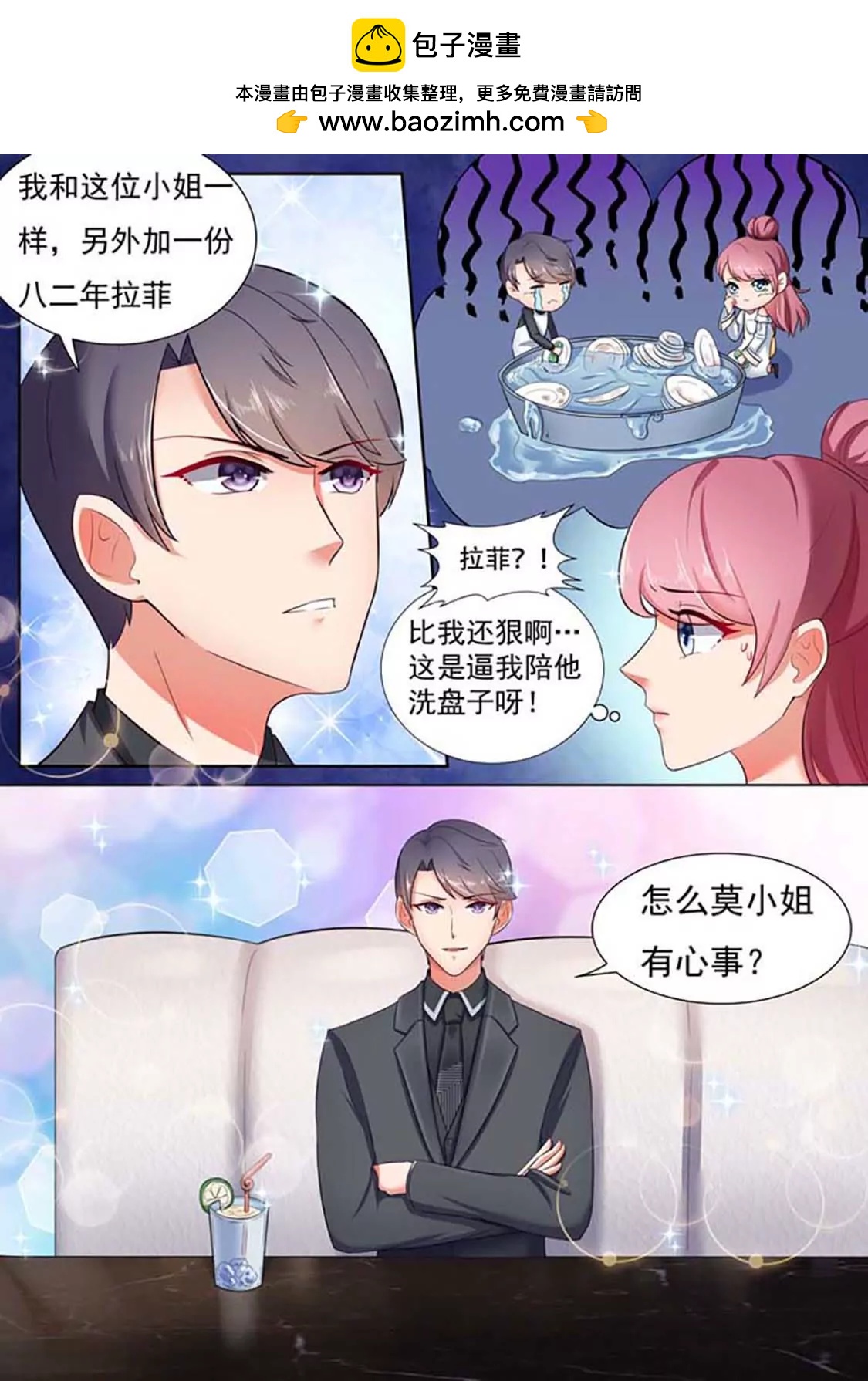 閃婚獨寵 - 第2話 - 2