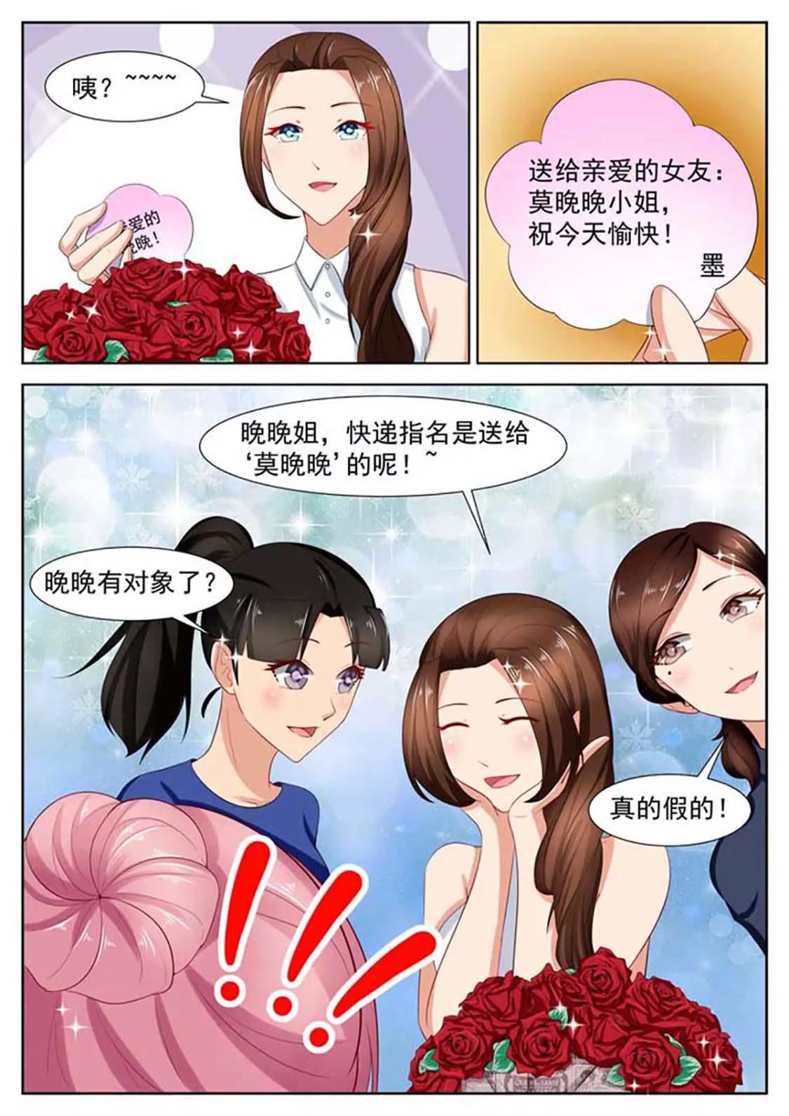 閃婚獨寵 - 第20話 - 1
