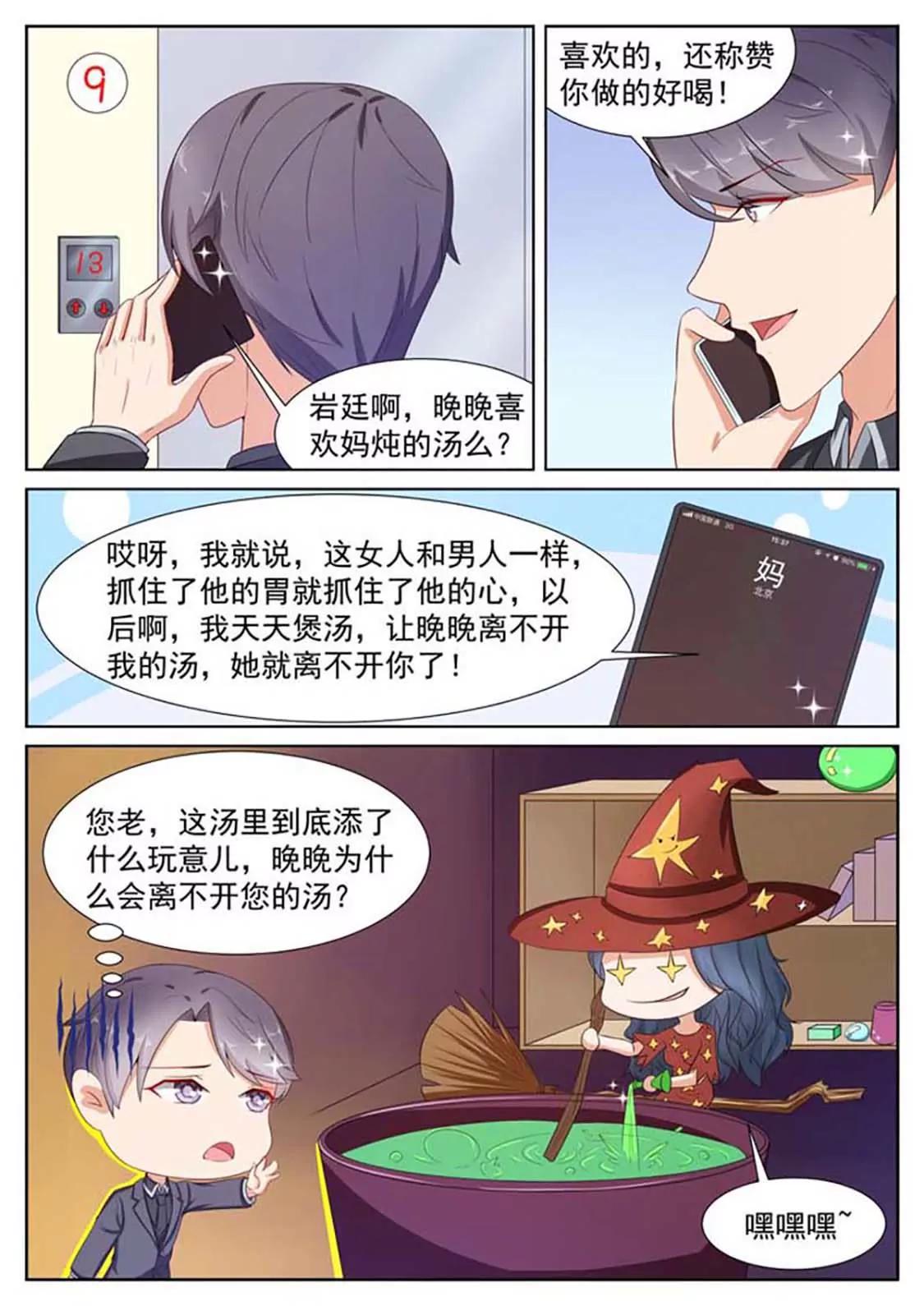 閃婚獨寵 - 第22話 - 1