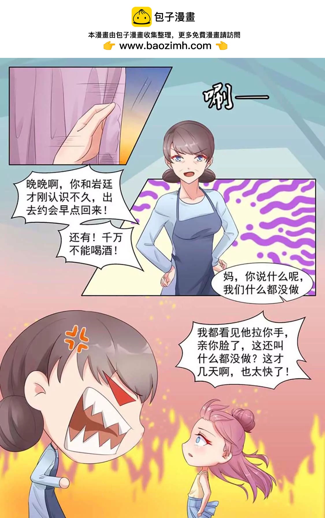 閃婚獨寵 - 第24話 - 2