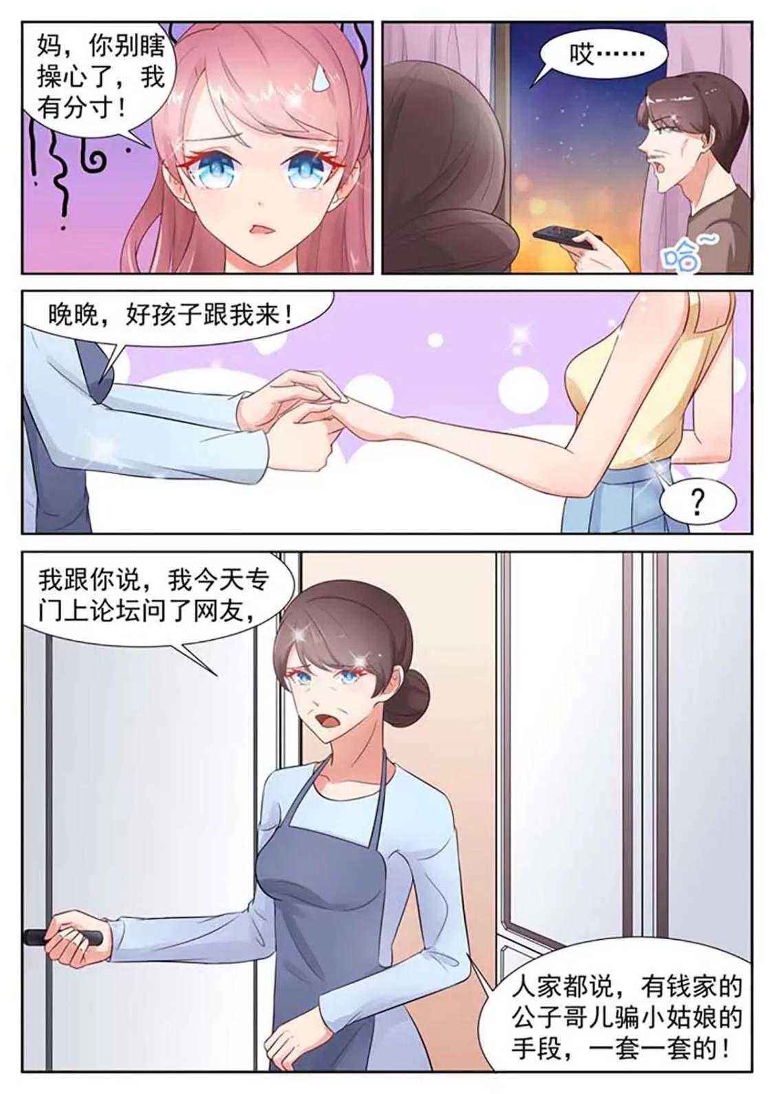 閃婚獨寵 - 第24話 - 1