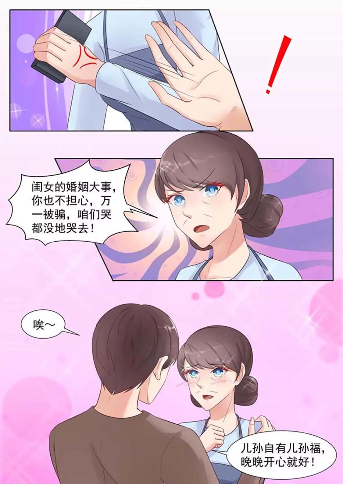 閃婚獨寵 - 第24話 - 2