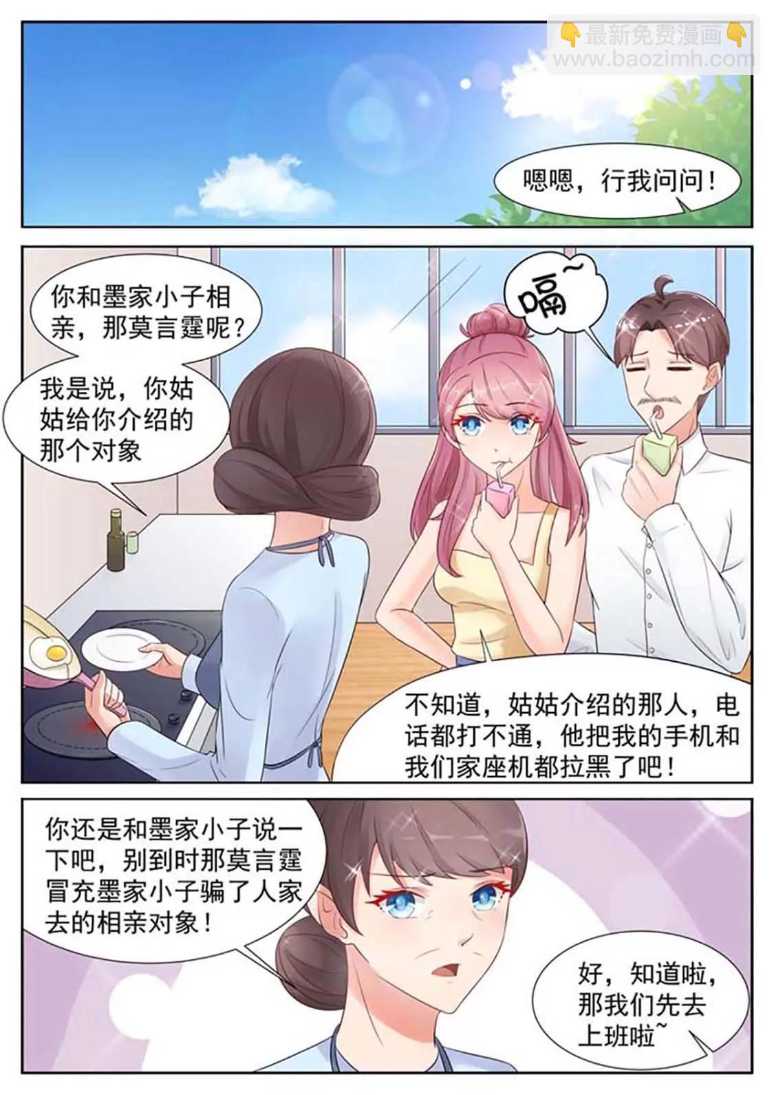 閃婚獨寵 - 第24話 - 1