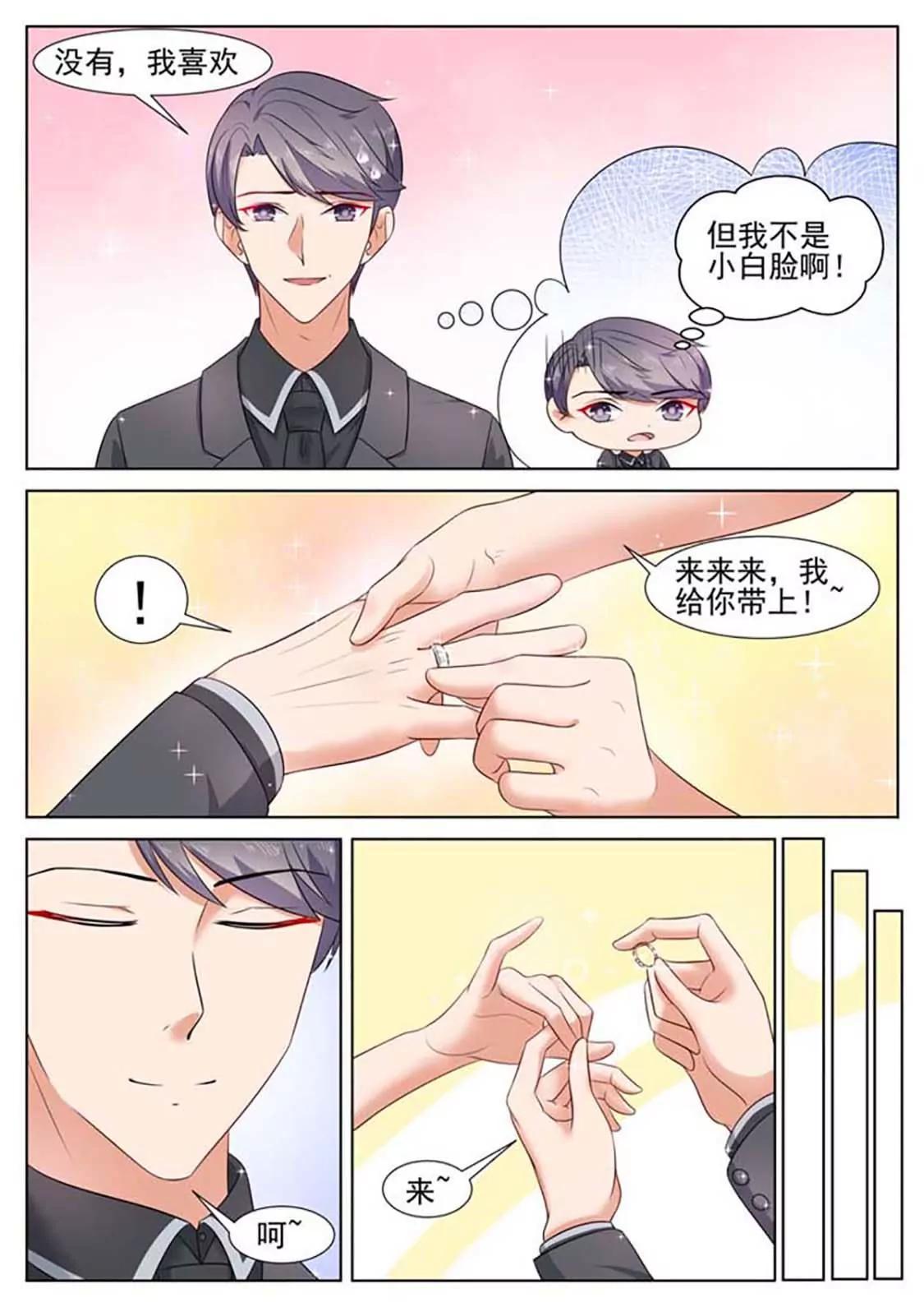 閃婚獨寵 - 第28話 - 1