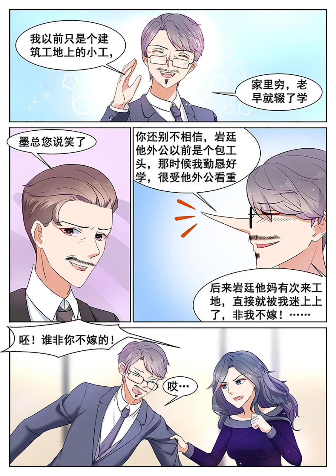 閃婚獨寵 - 第30話 - 2