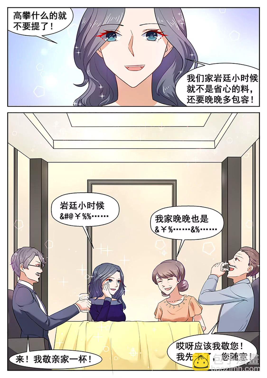 閃婚獨寵 - 第30話 - 1