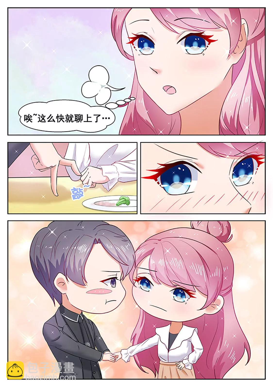 閃婚獨寵 - 第30話 - 2