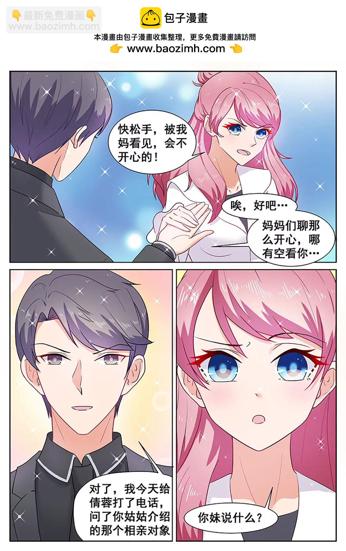 閃婚獨寵 - 第30話 - 1