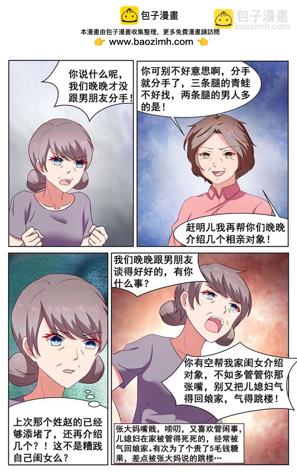 閃婚獨寵 - 第32話 - 2