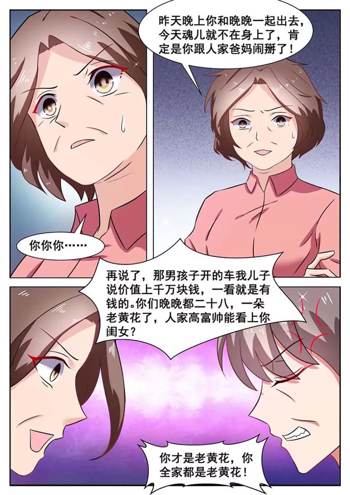 閃婚獨寵 - 第32話 - 1