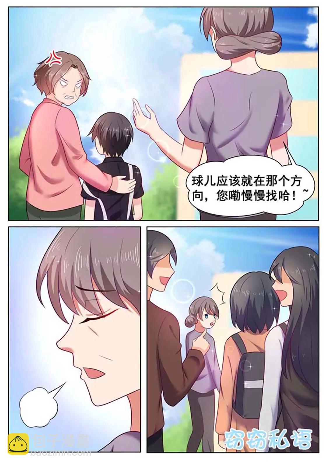 閃婚獨寵 - 第32話 - 2