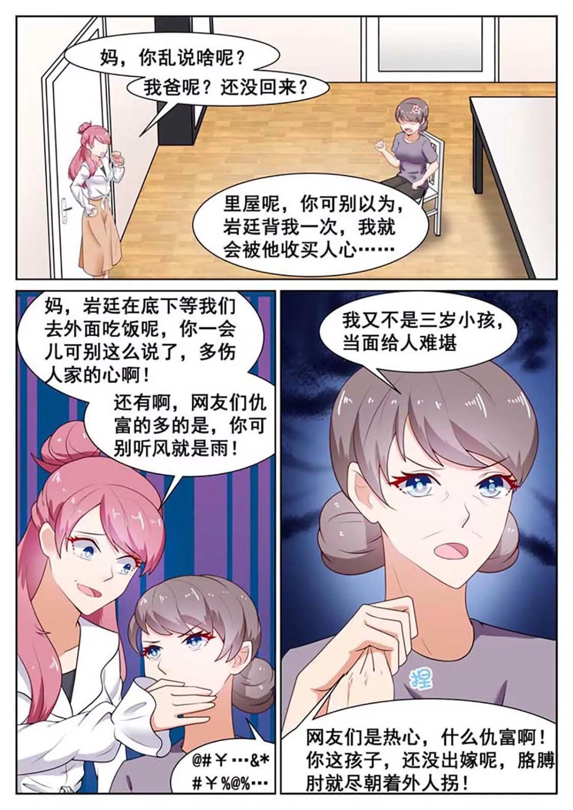 閃婚獨寵 - 第36話 - 1