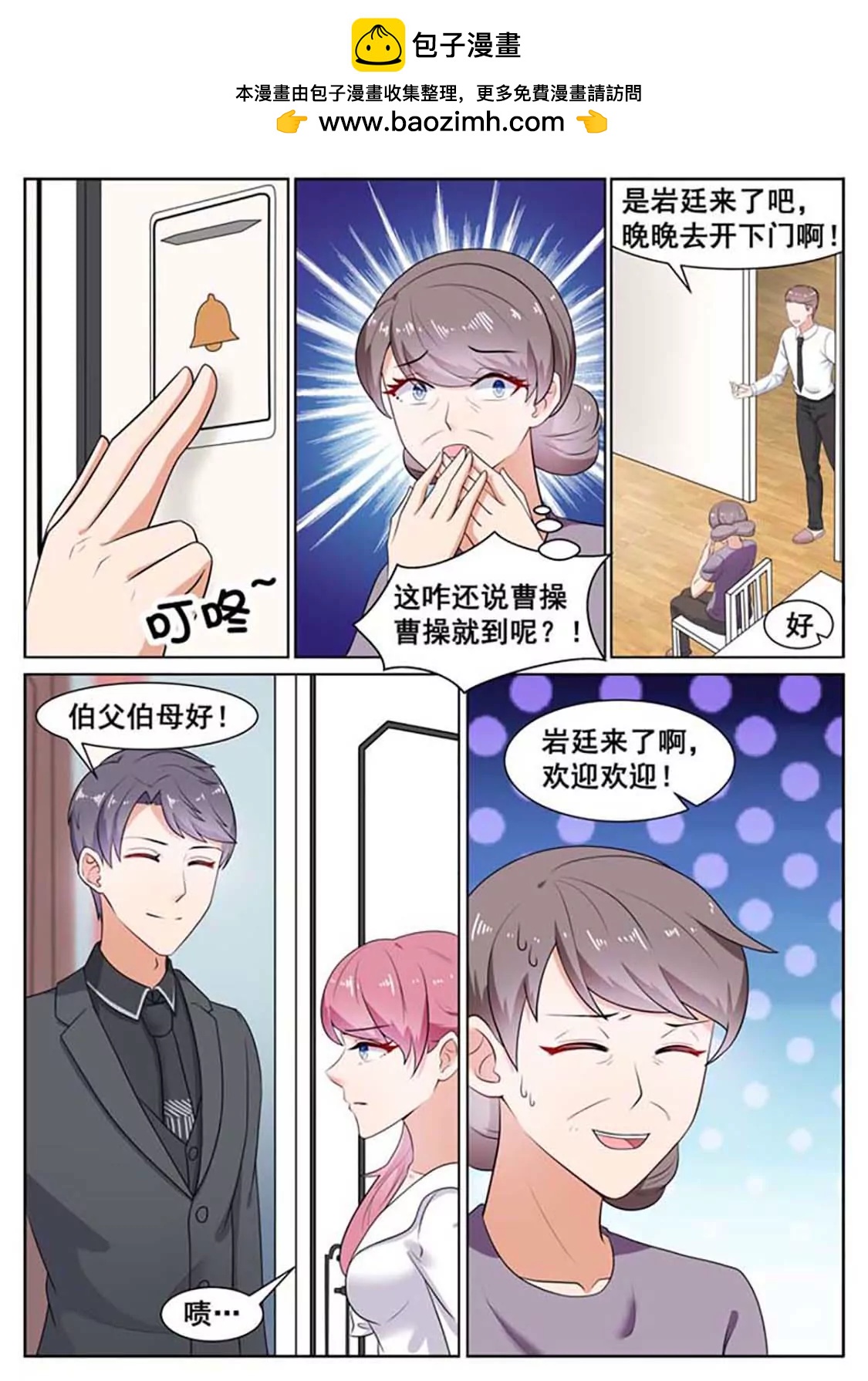 閃婚獨寵 - 第36話 - 2