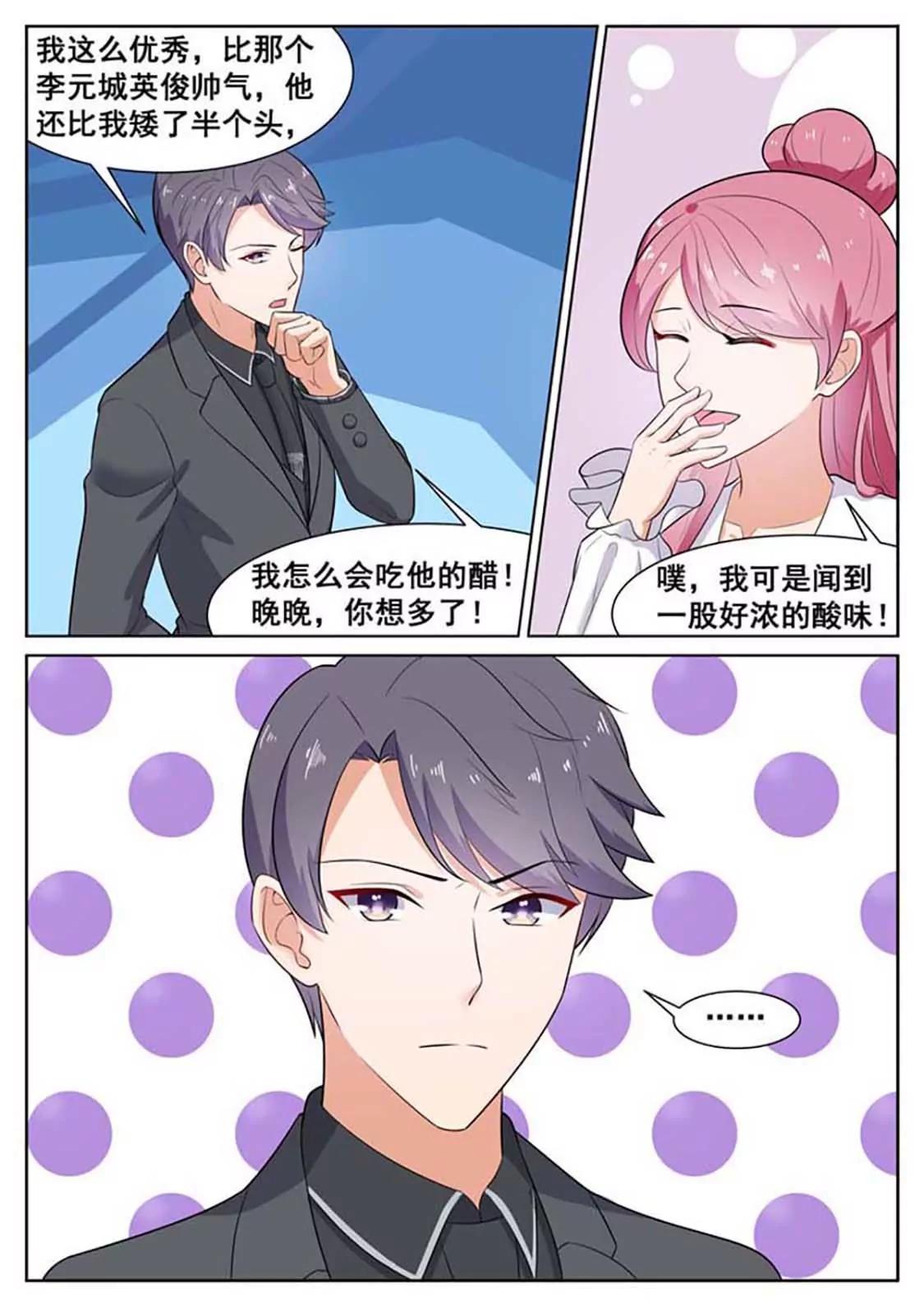 閃婚獨寵 - 第38話 - 1