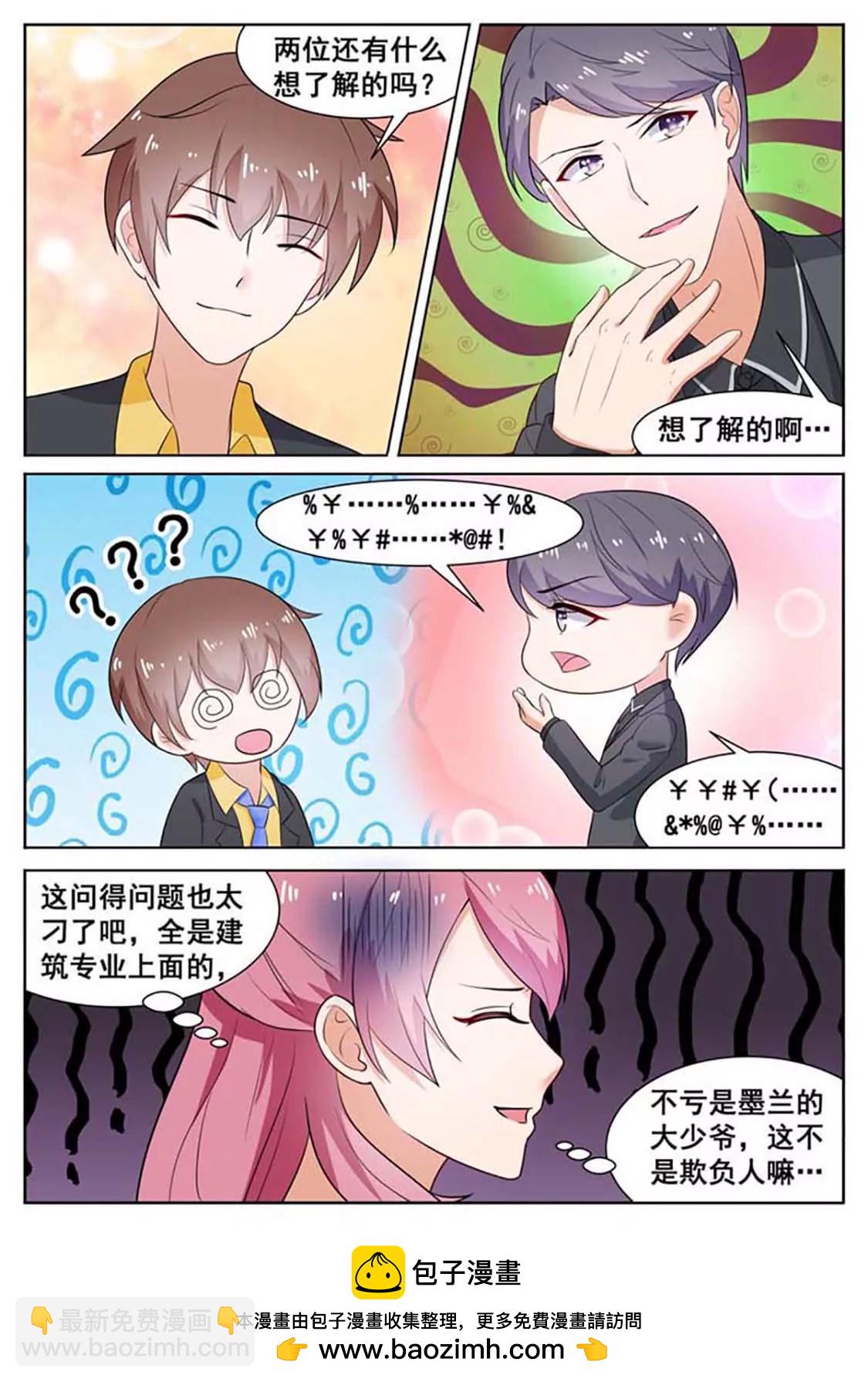 閃婚獨寵 - 第38話 - 1