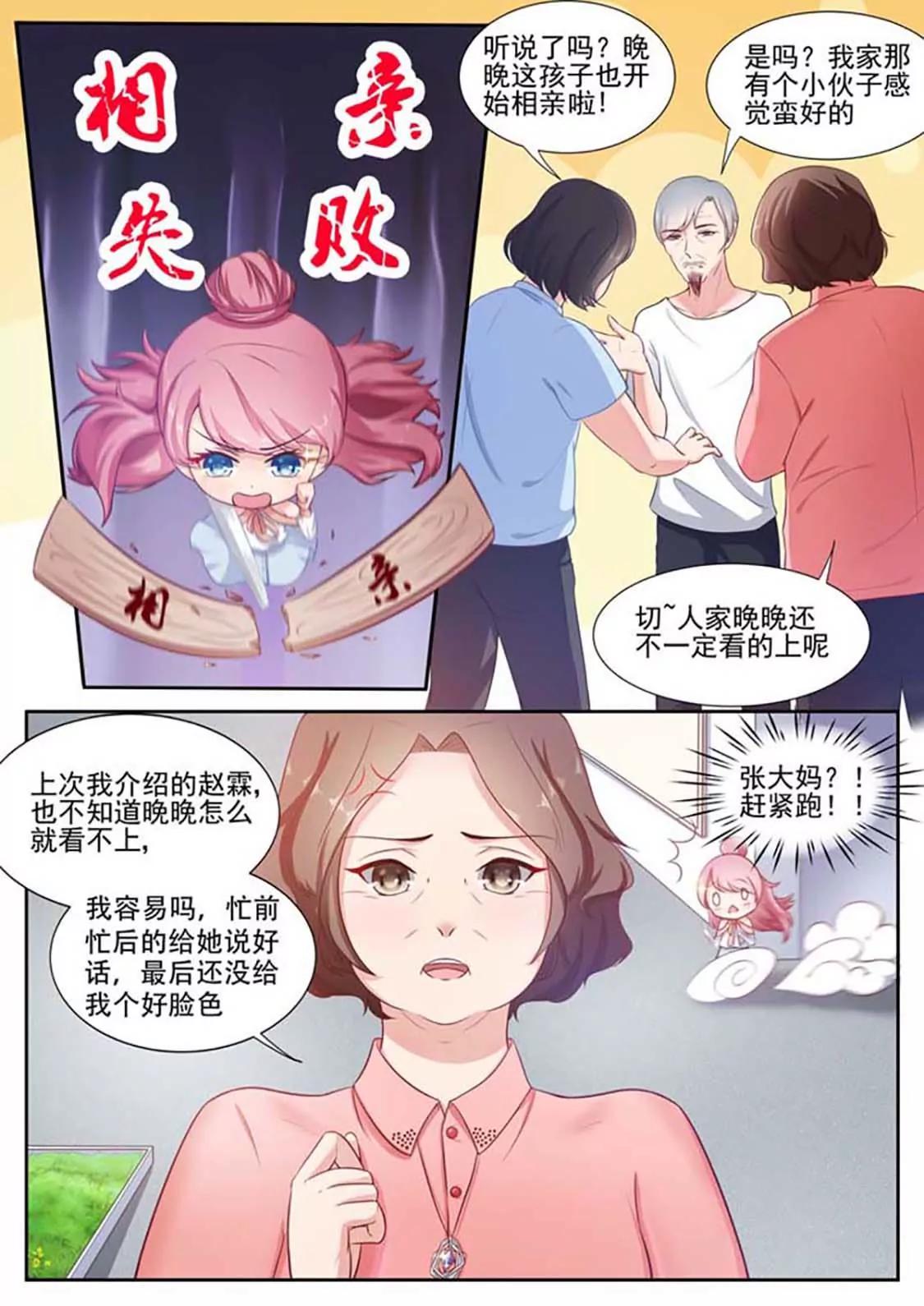 閃婚獨寵 - 第4話 - 1
