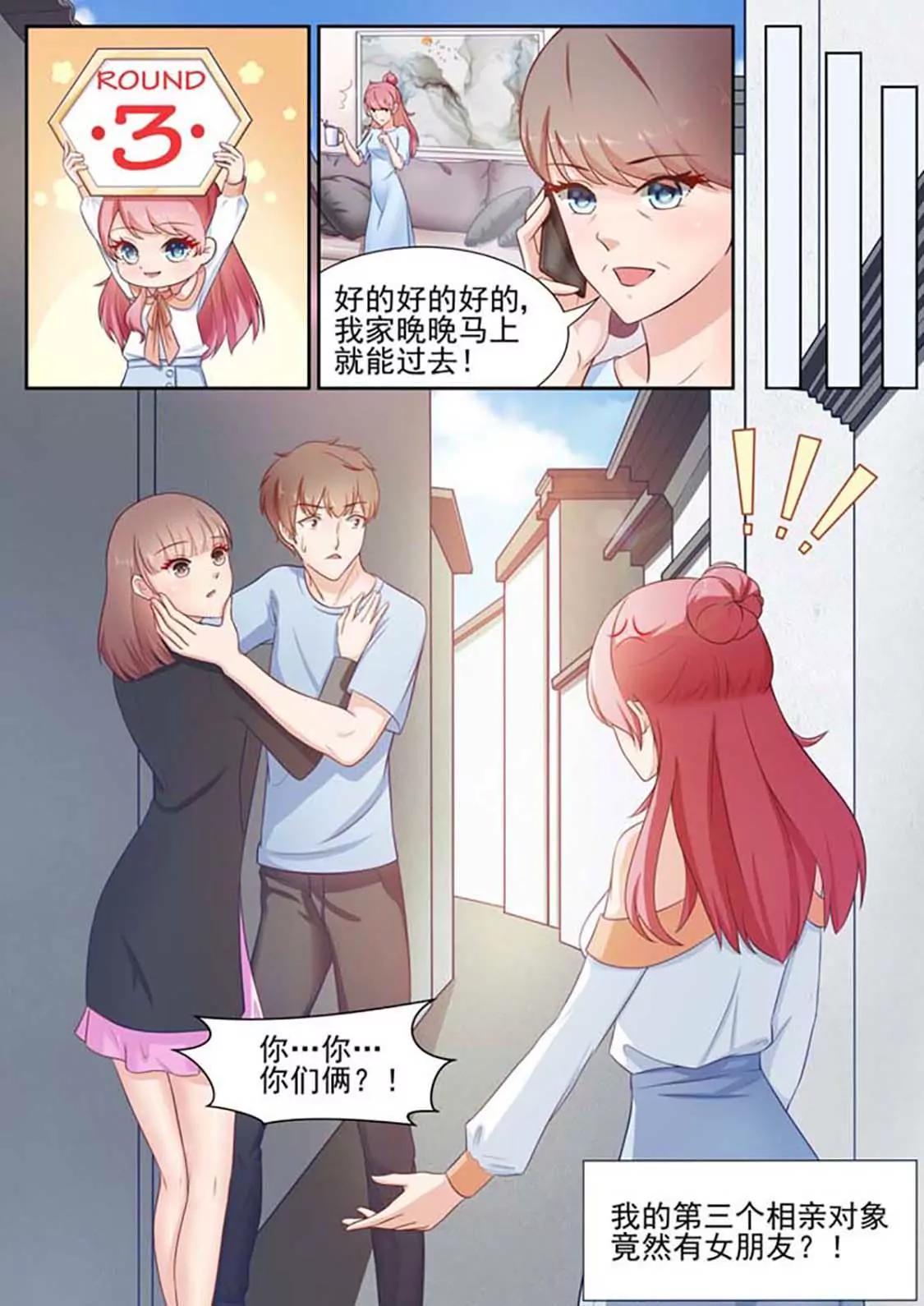 閃婚獨寵 - 第4話 - 2