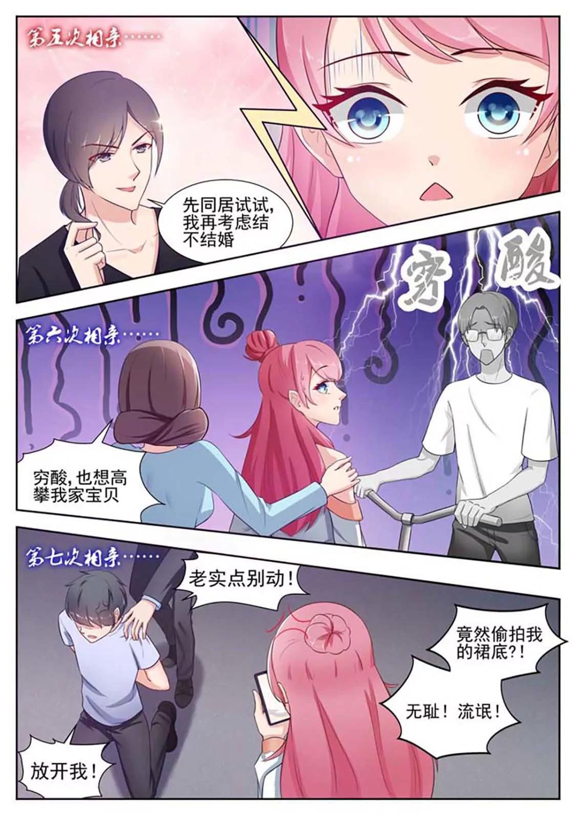 閃婚獨寵 - 第4話 - 2