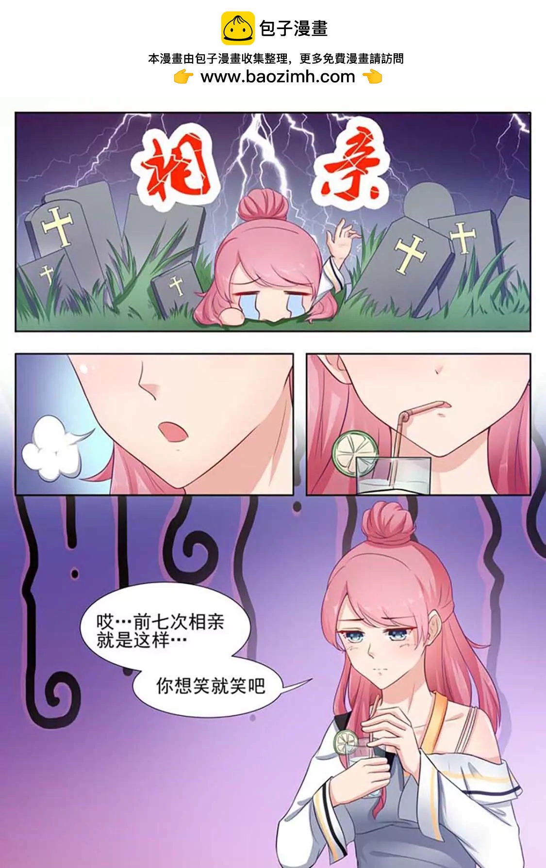 閃婚獨寵 - 第4話 - 1