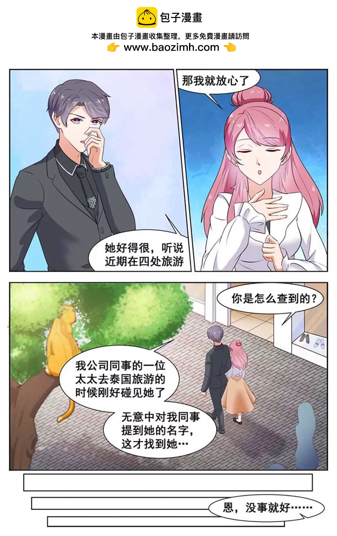 閃婚獨寵 - 第40話 - 2