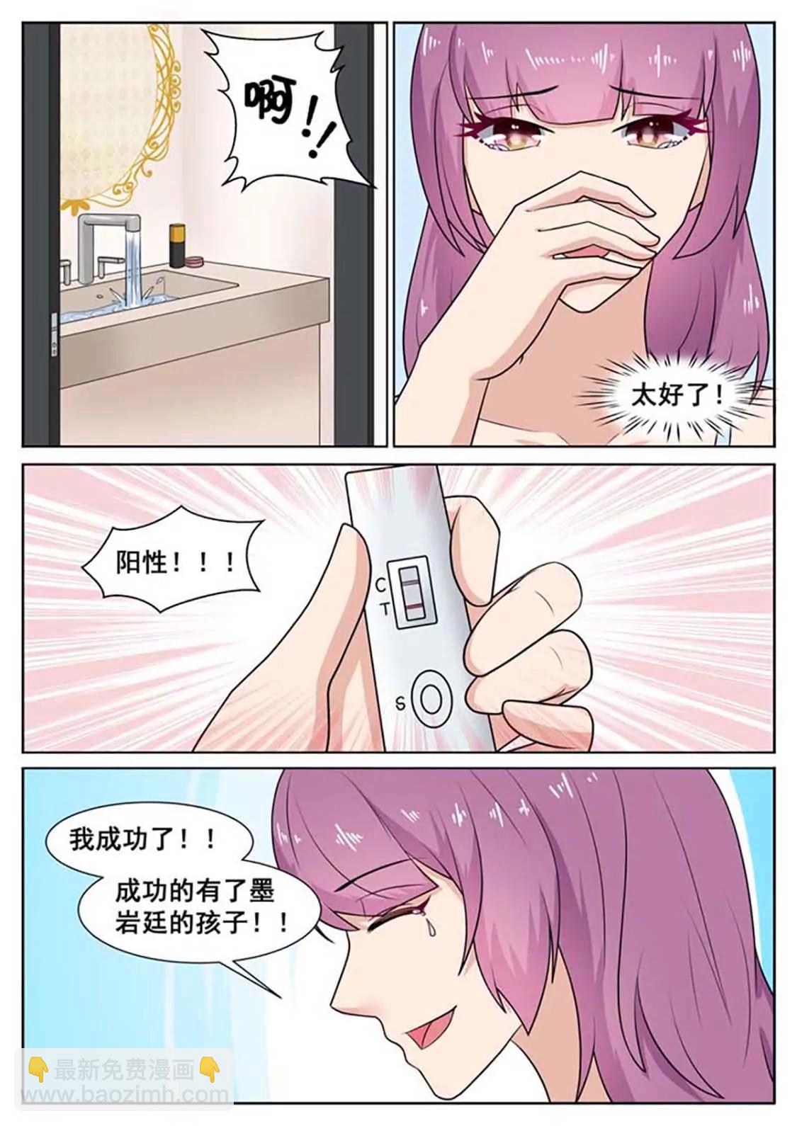 閃婚獨寵 - 第40話 - 2