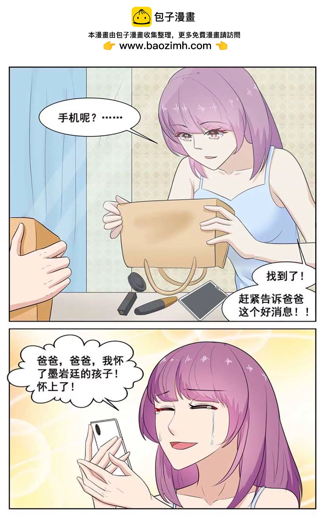 閃婚獨寵 - 第40話 - 1