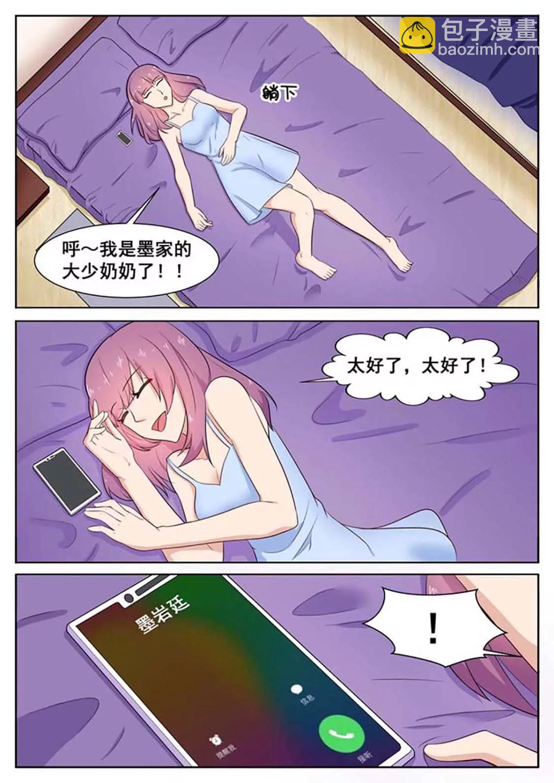 閃婚獨寵 - 第40話 - 1