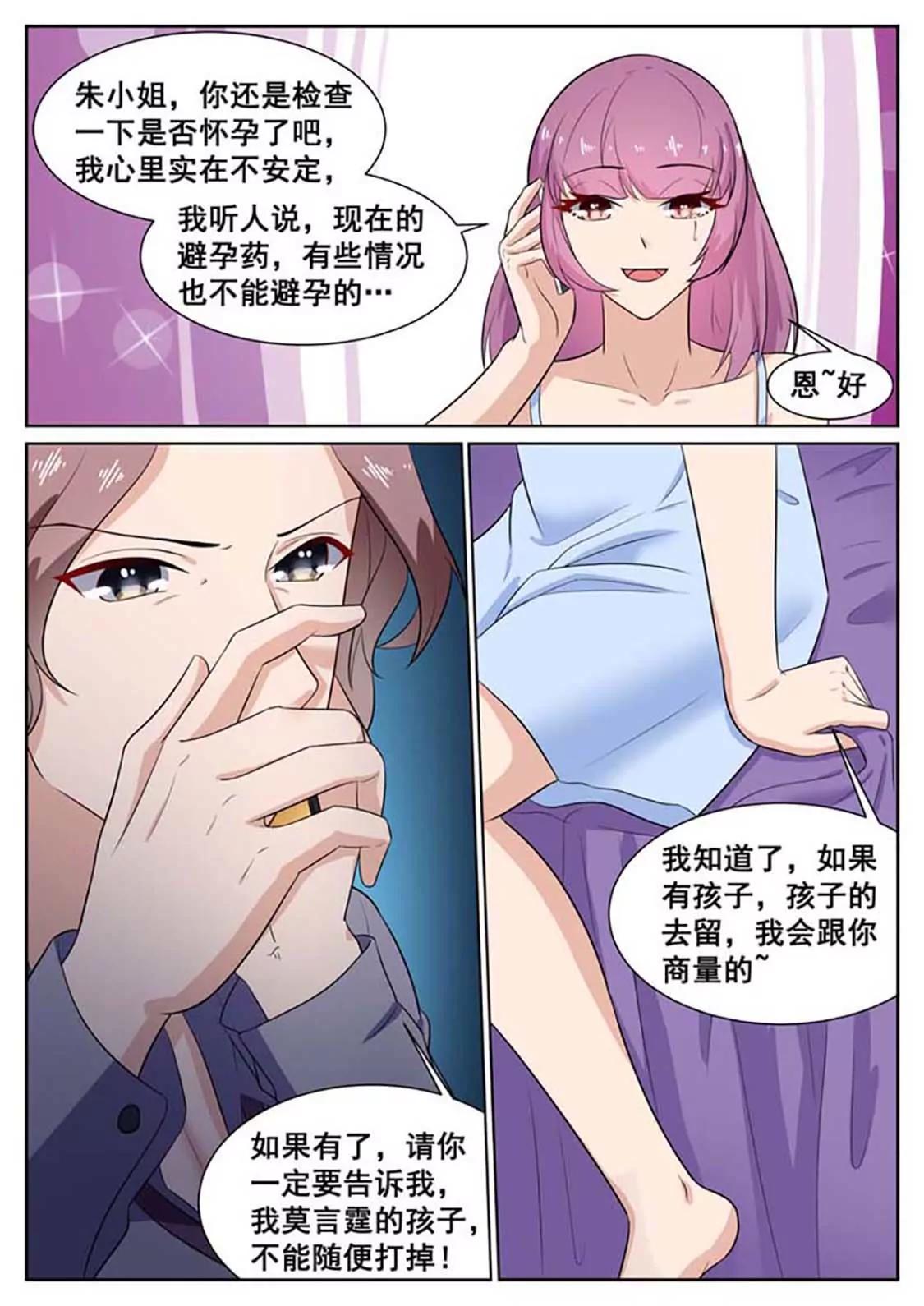 閃婚獨寵 - 第40話 - 1
