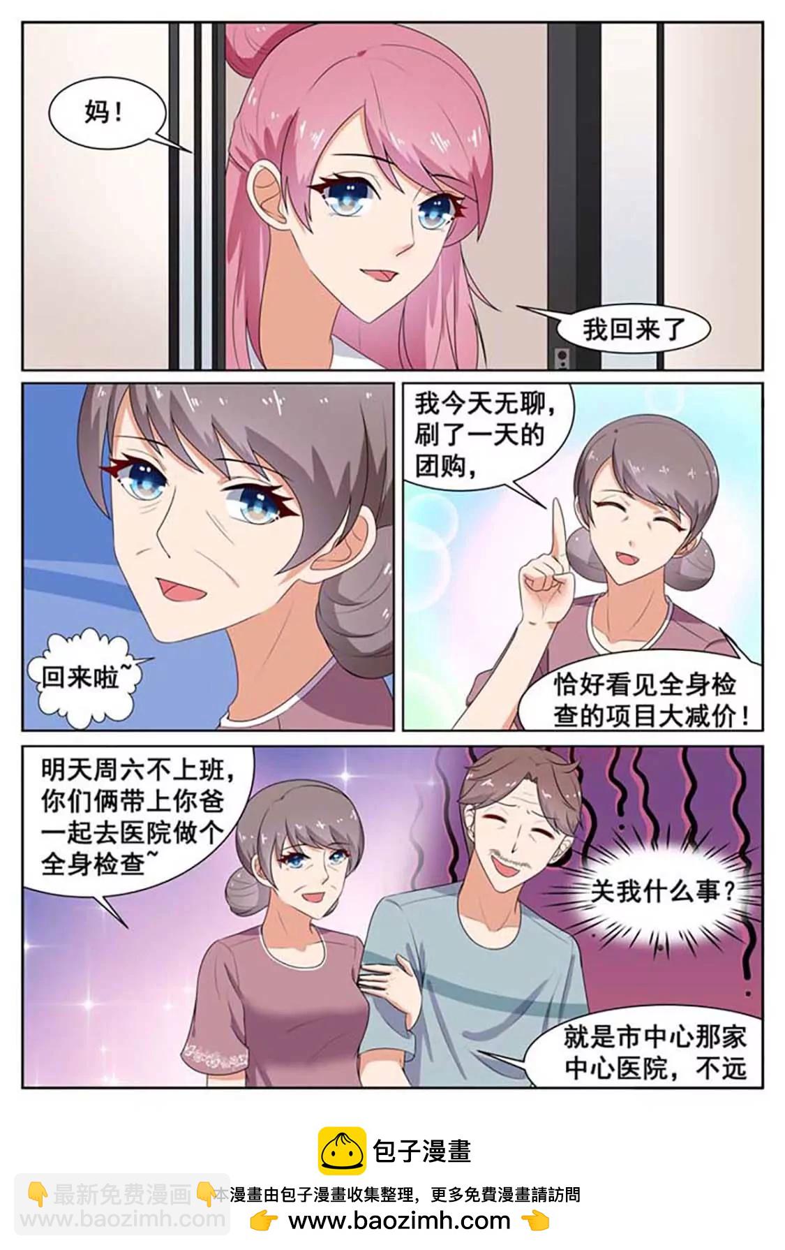 閃婚獨寵 - 第42話 - 2
