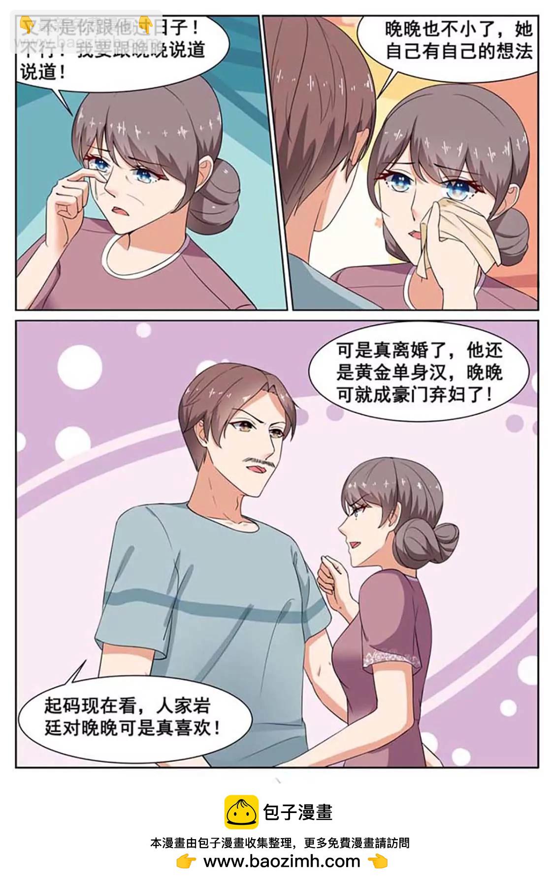 閃婚獨寵 - 第44話 - 2