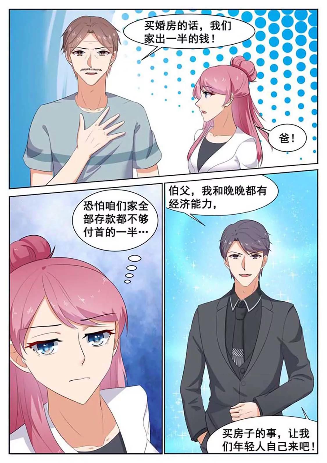 閃婚獨寵 - 第44話 - 1