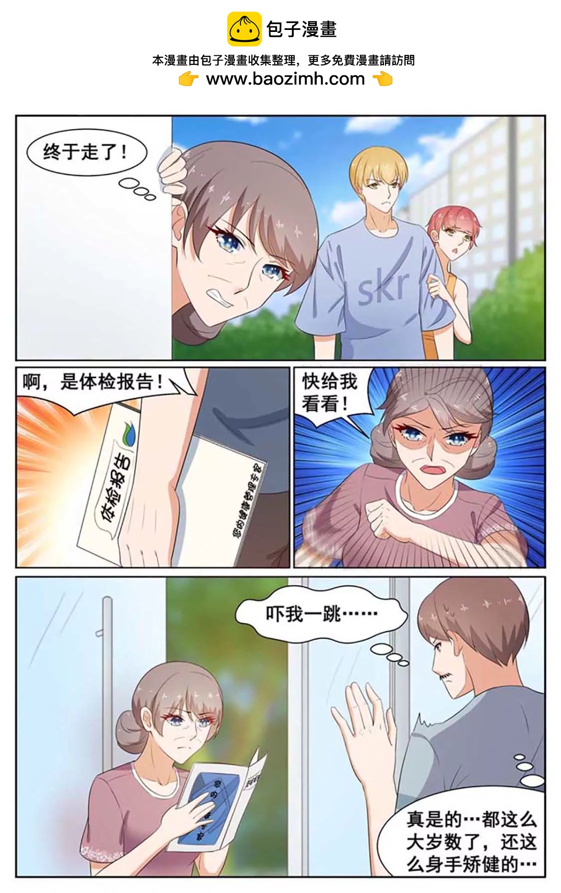 閃婚獨寵 - 第44話 - 1