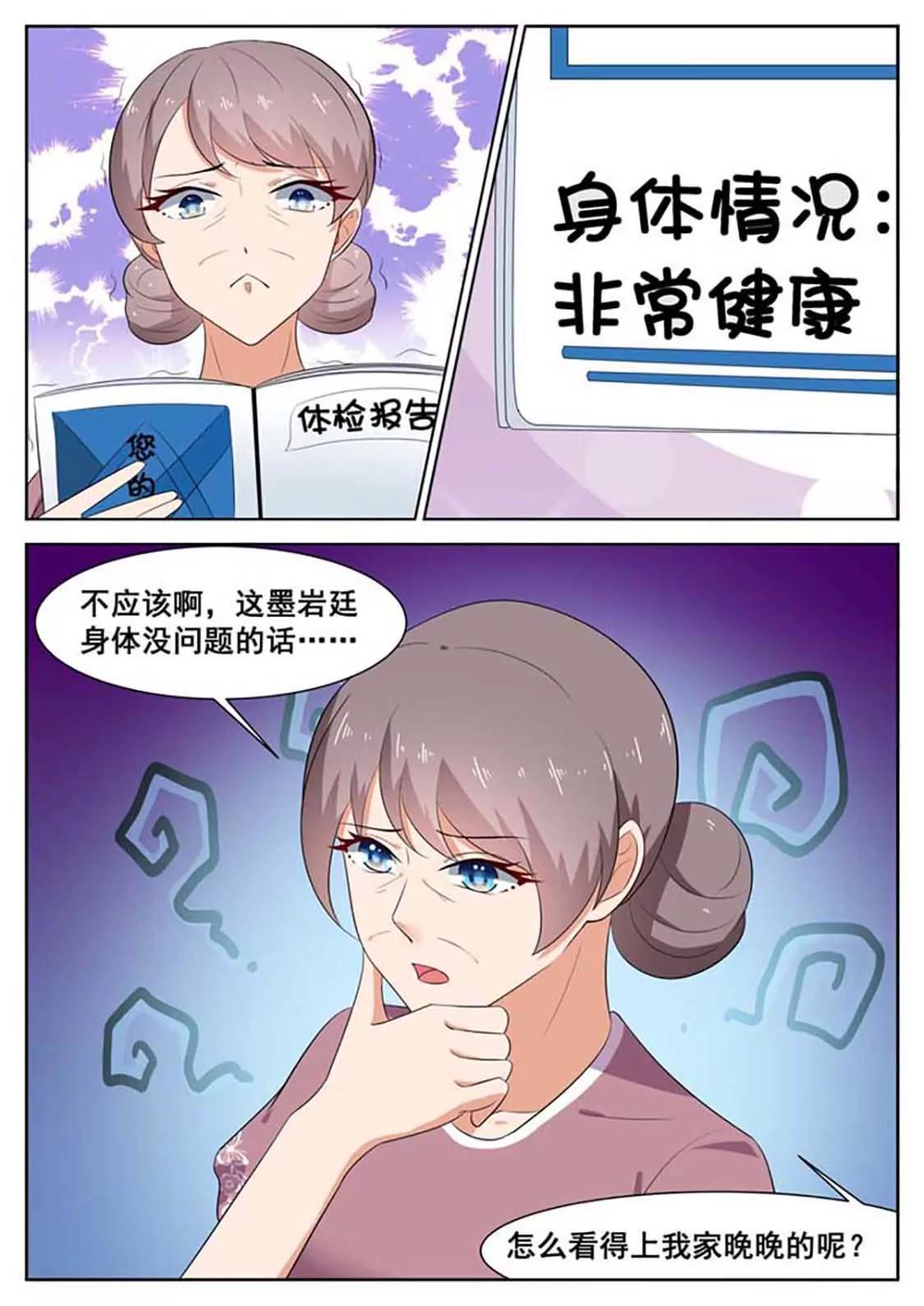 閃婚獨寵 - 第44話 - 2
