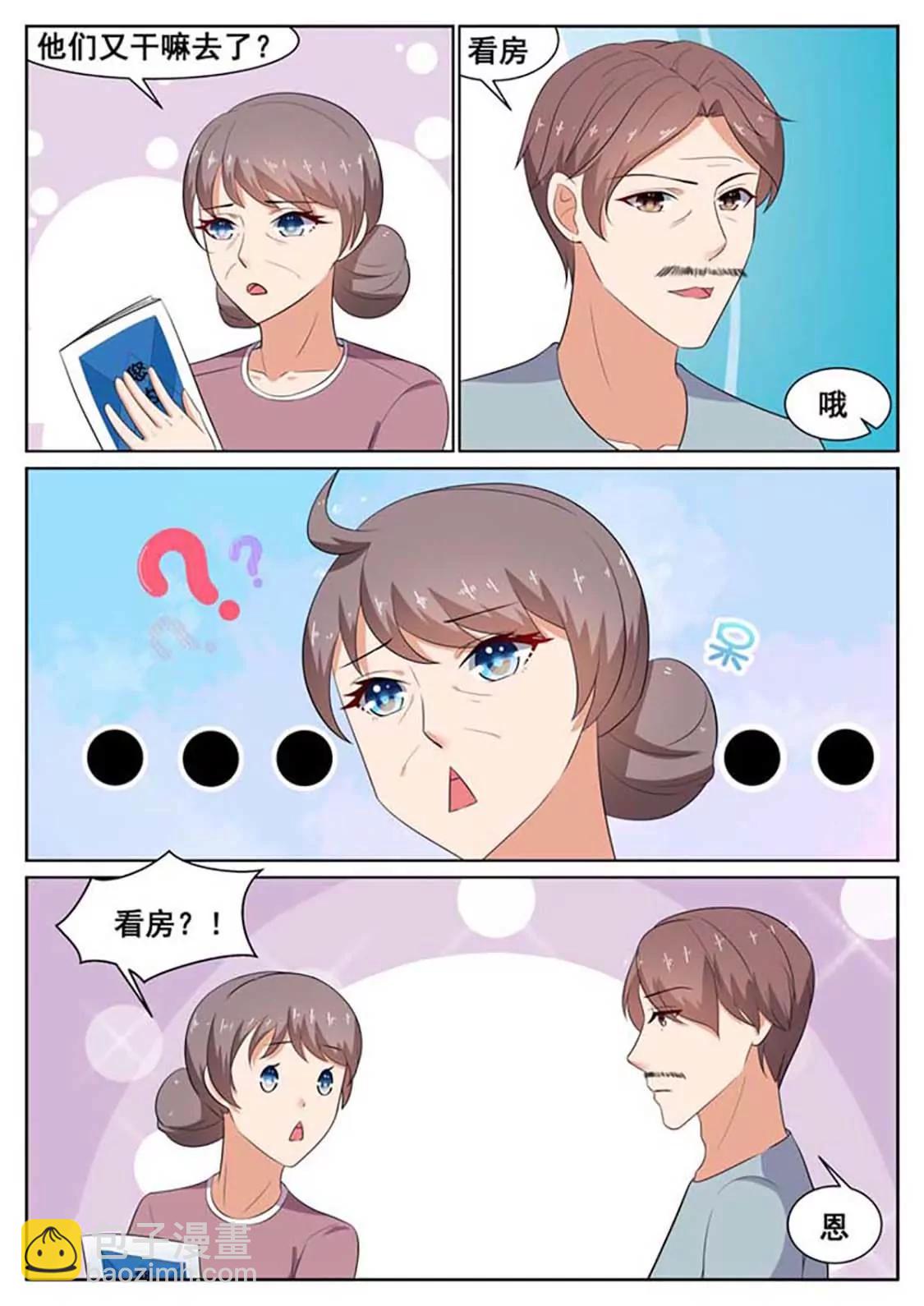 閃婚獨寵 - 第44話 - 1