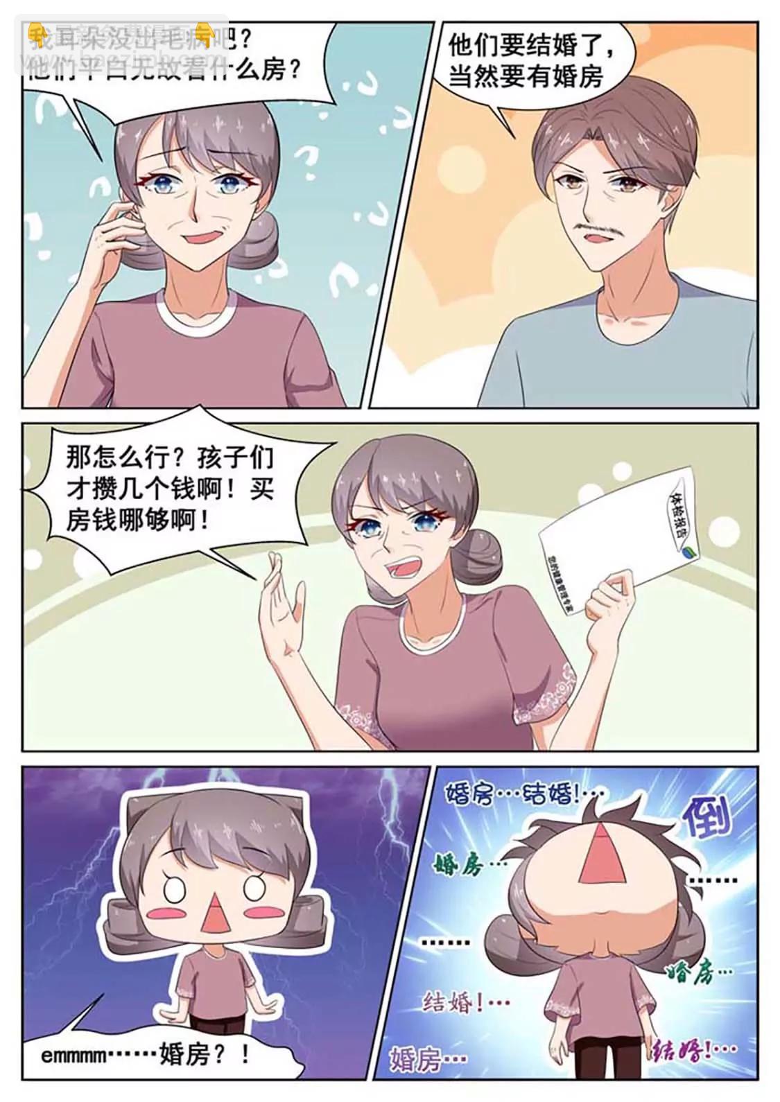 閃婚獨寵 - 第44話 - 2