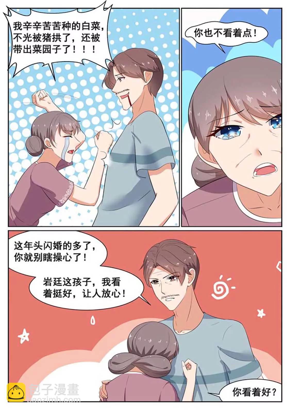 閃婚獨寵 - 第44話 - 1