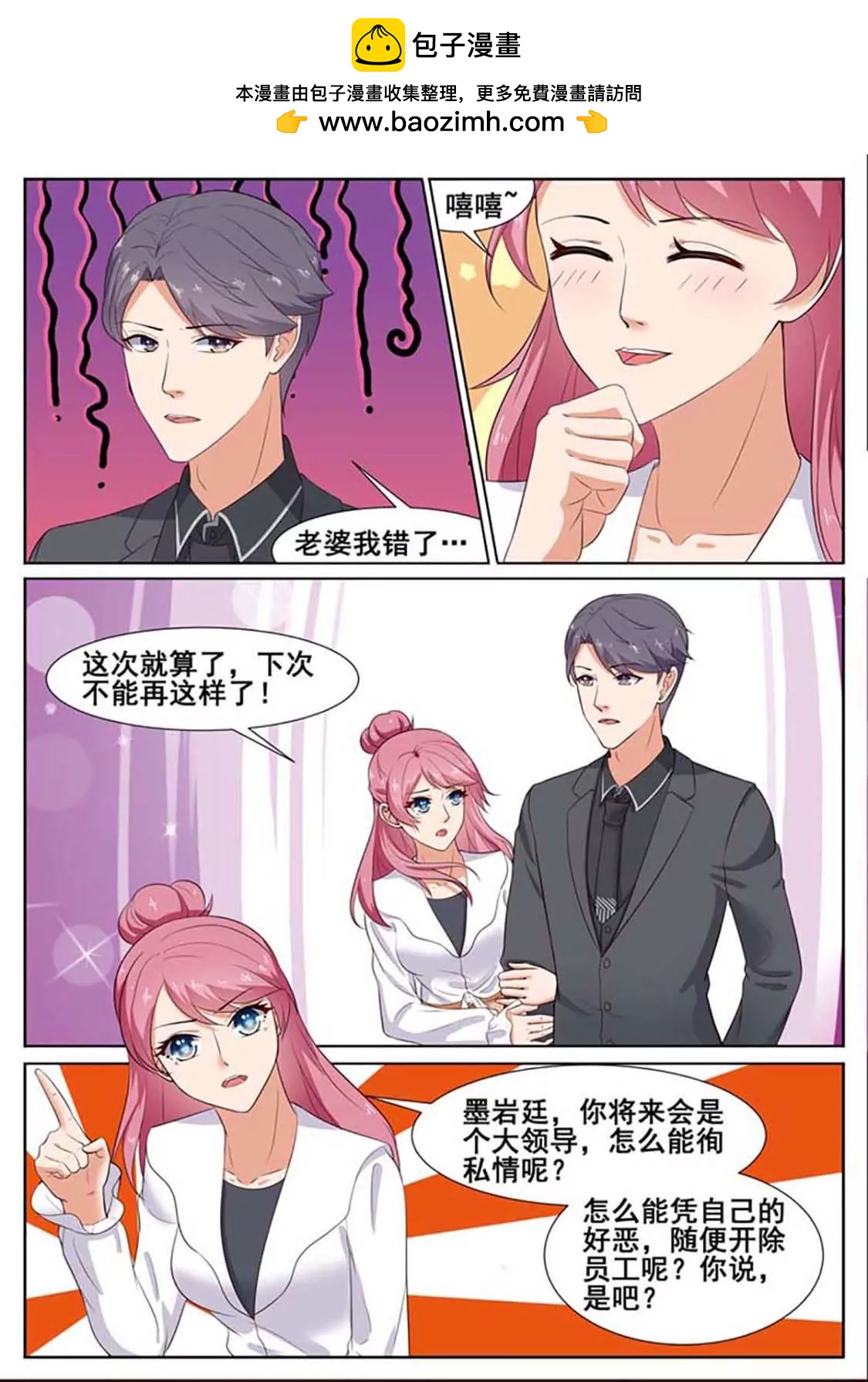 閃婚獨寵 - 第46話 - 2