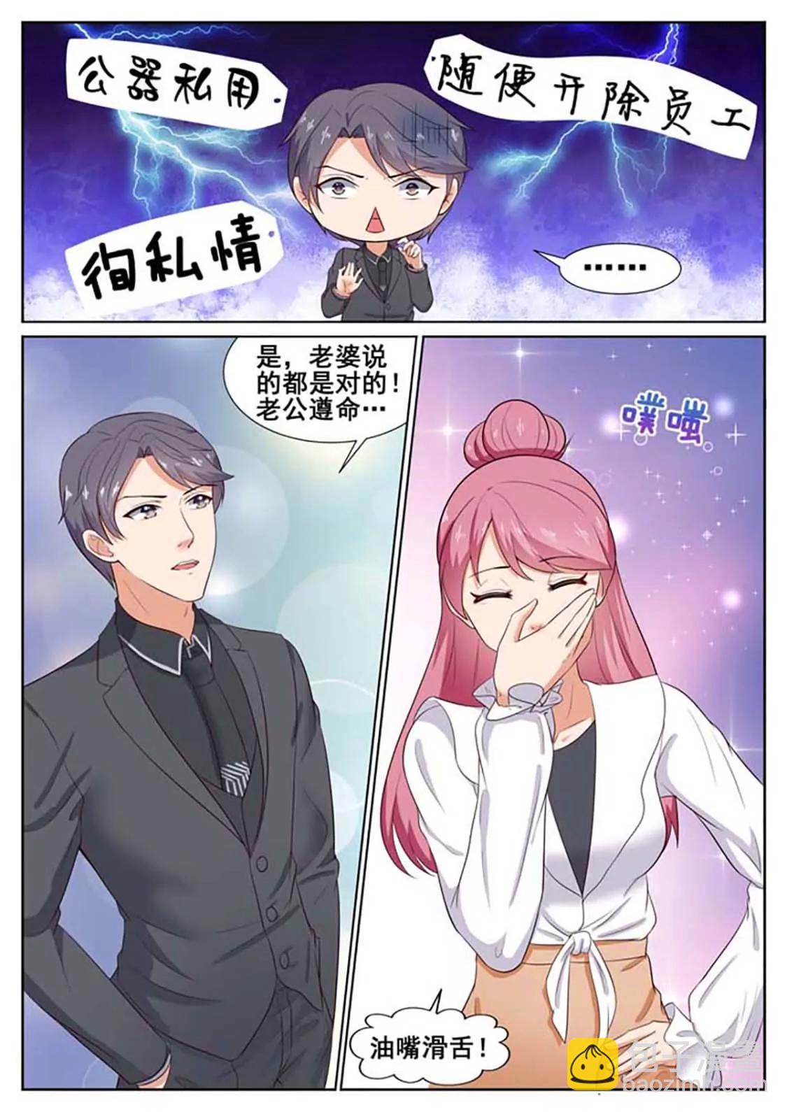 閃婚獨寵 - 第46話 - 1