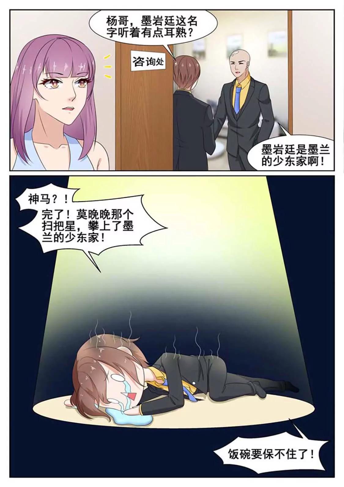 閃婚獨寵 - 第46話 - 2
