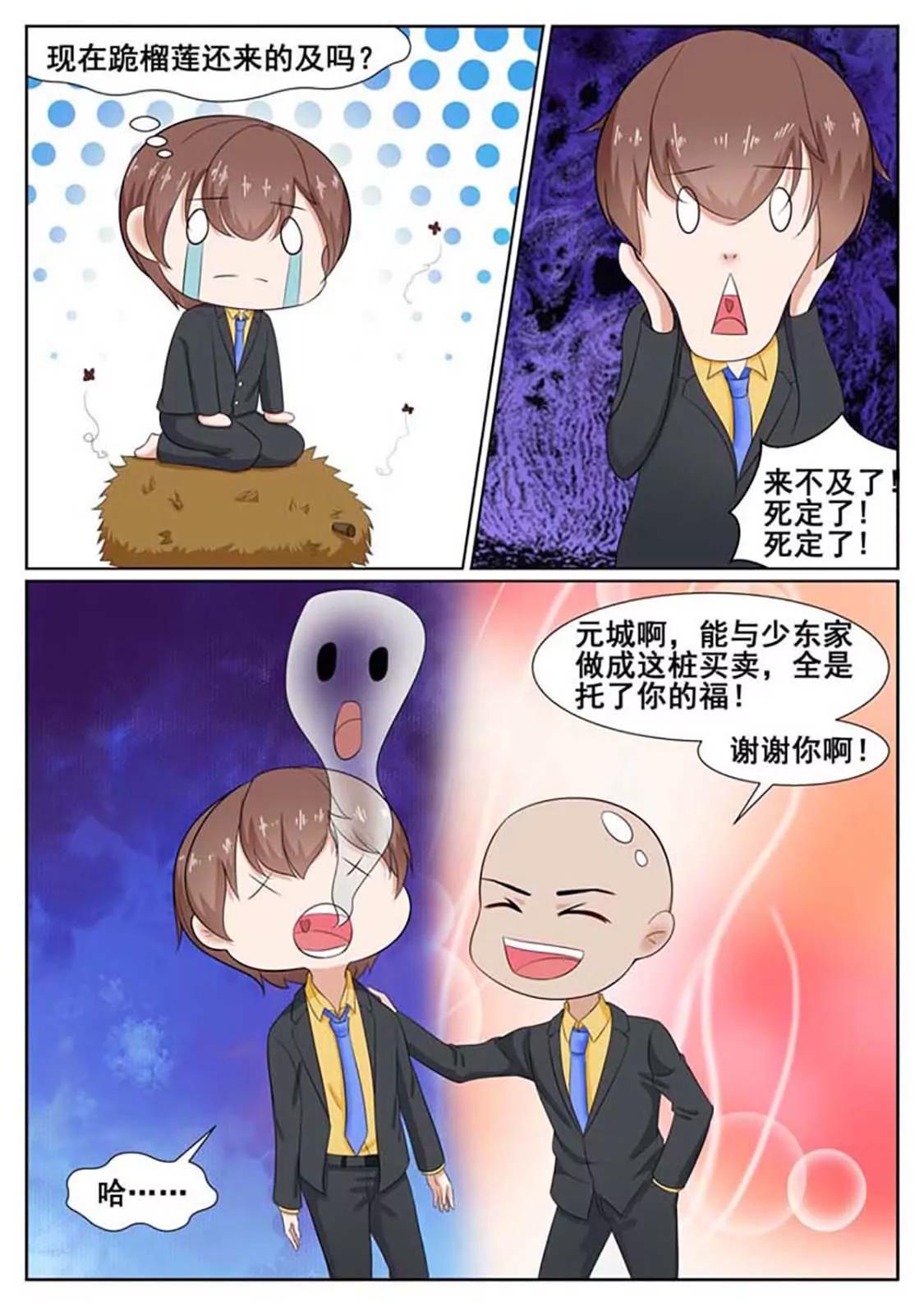閃婚獨寵 - 第46話 - 1