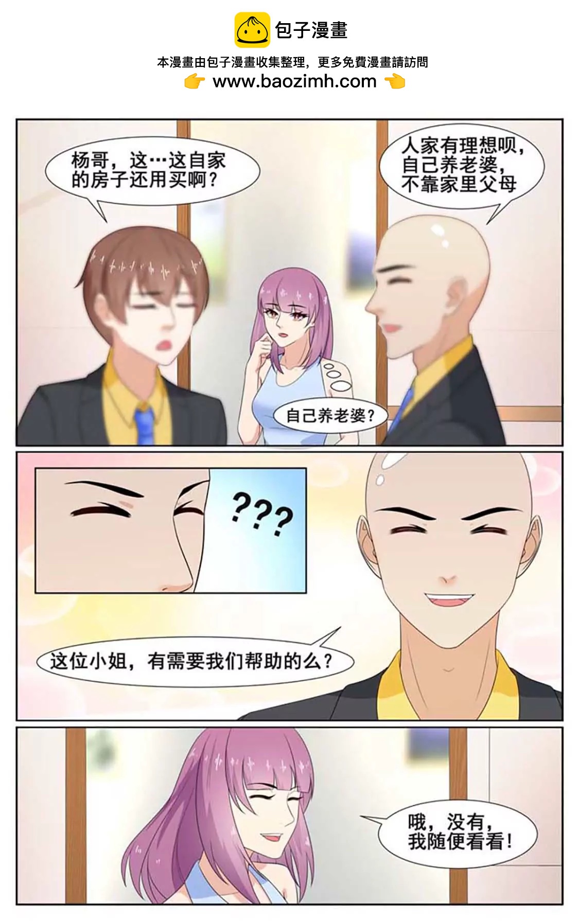 閃婚獨寵 - 第46話 - 2