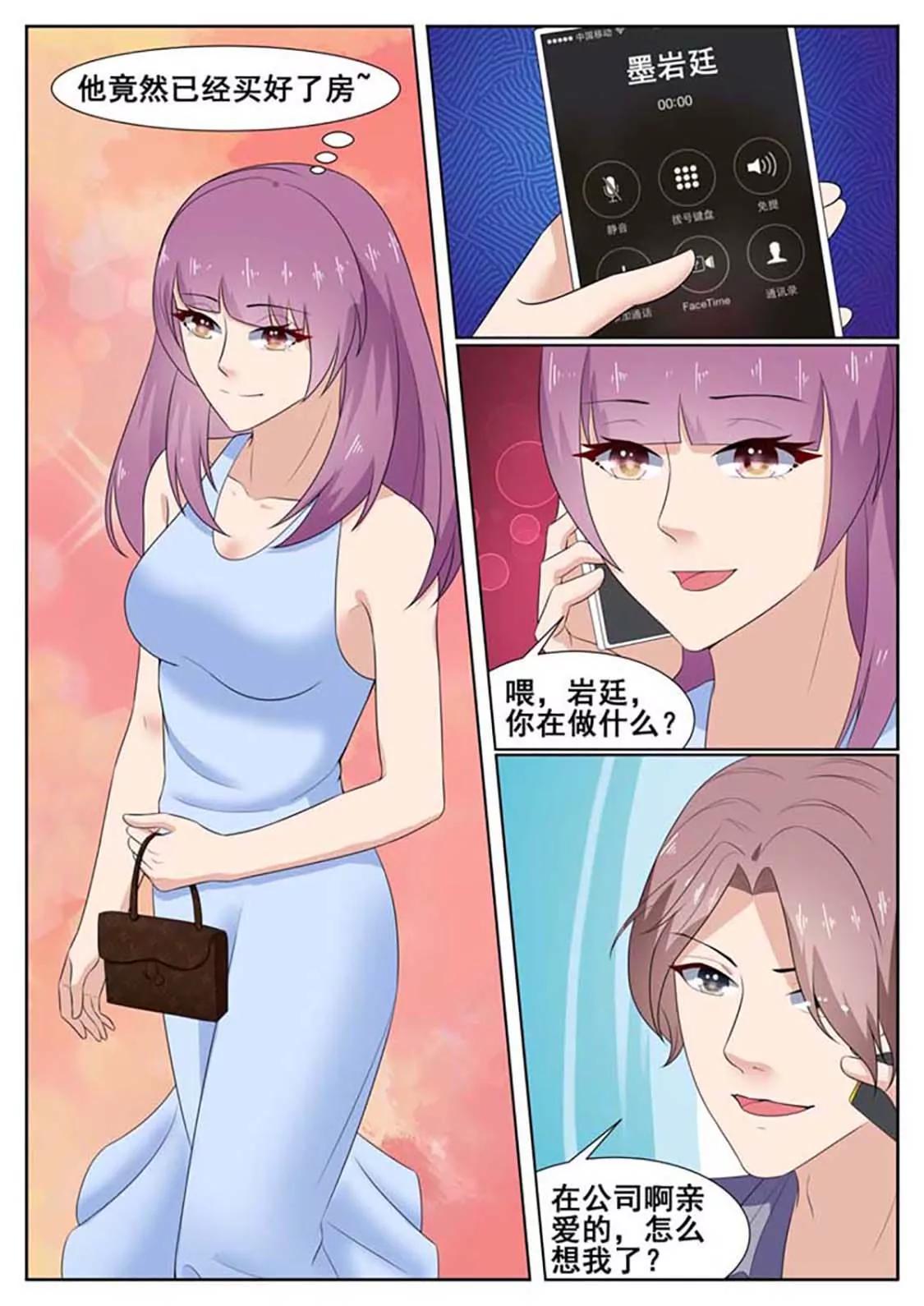 閃婚獨寵 - 第46話 - 1